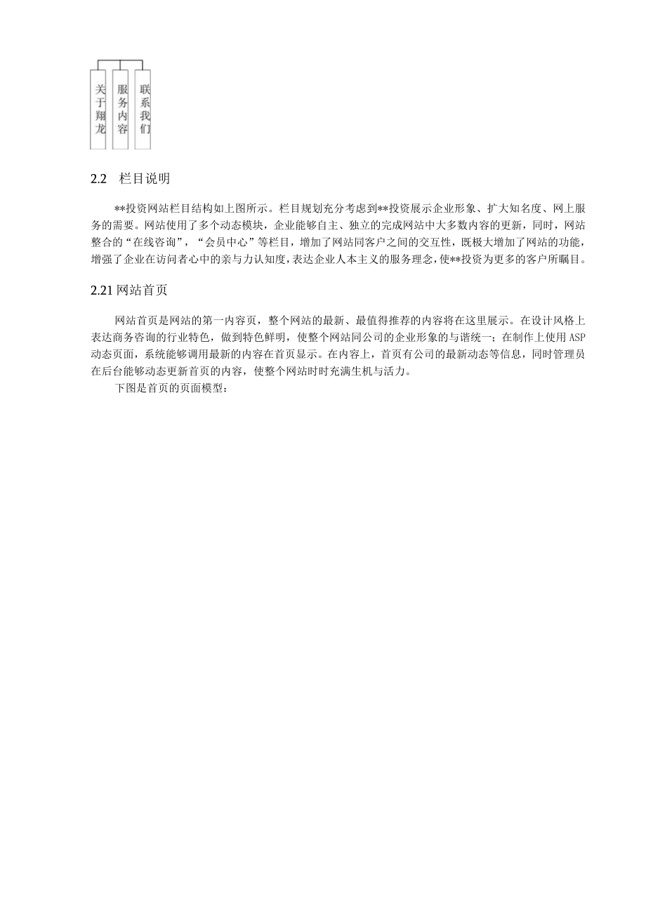 企业投资网站项目建设方案.docx_第3页