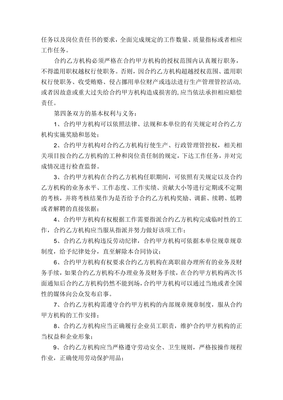 企业管理资料范本医院职工劳动合同书.docx_第2页