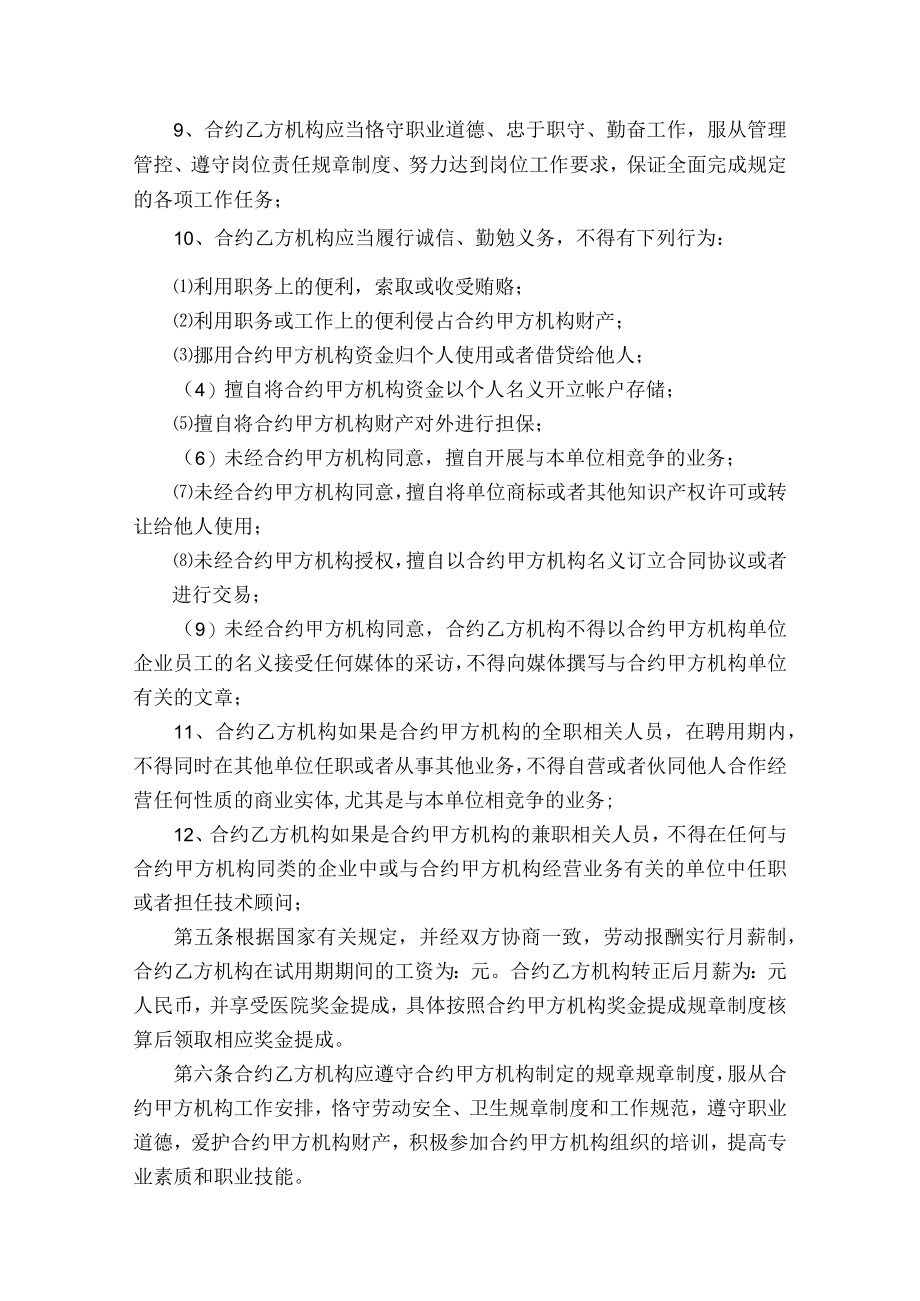 企业管理资料范本医院职工劳动合同书.docx_第3页