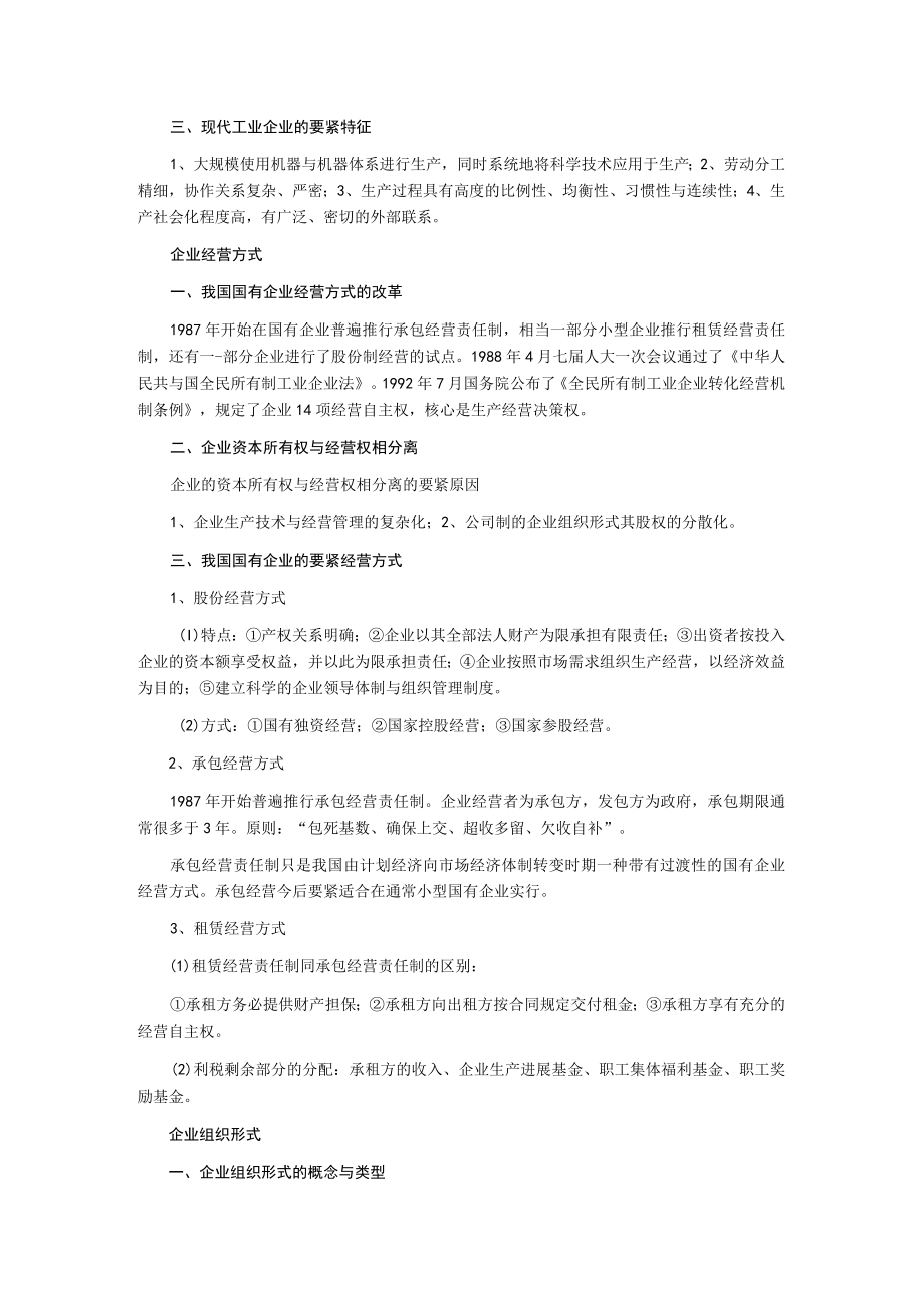 企业管理知识点汇总.docx_第2页