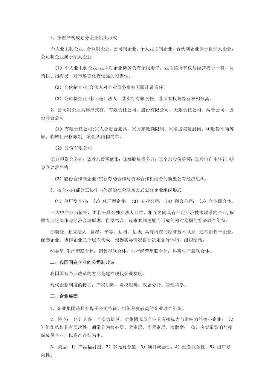 企业管理知识点汇总.docx_第3页