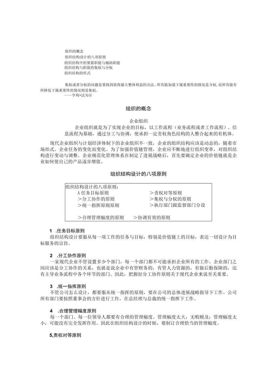 企业组织结构设计与部门职能划分DOC10页.docx_第2页