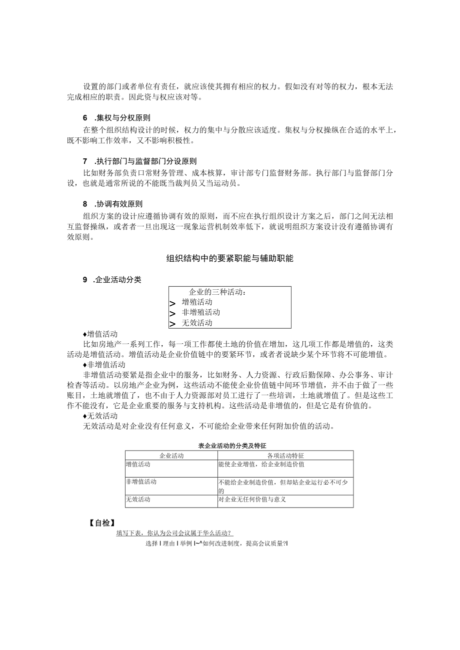 企业组织结构设计与部门职能划分DOC10页.docx_第3页