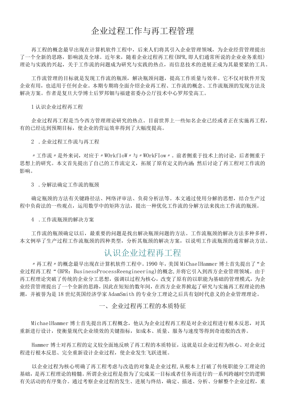 企业过程工作与再工程管理.docx_第1页