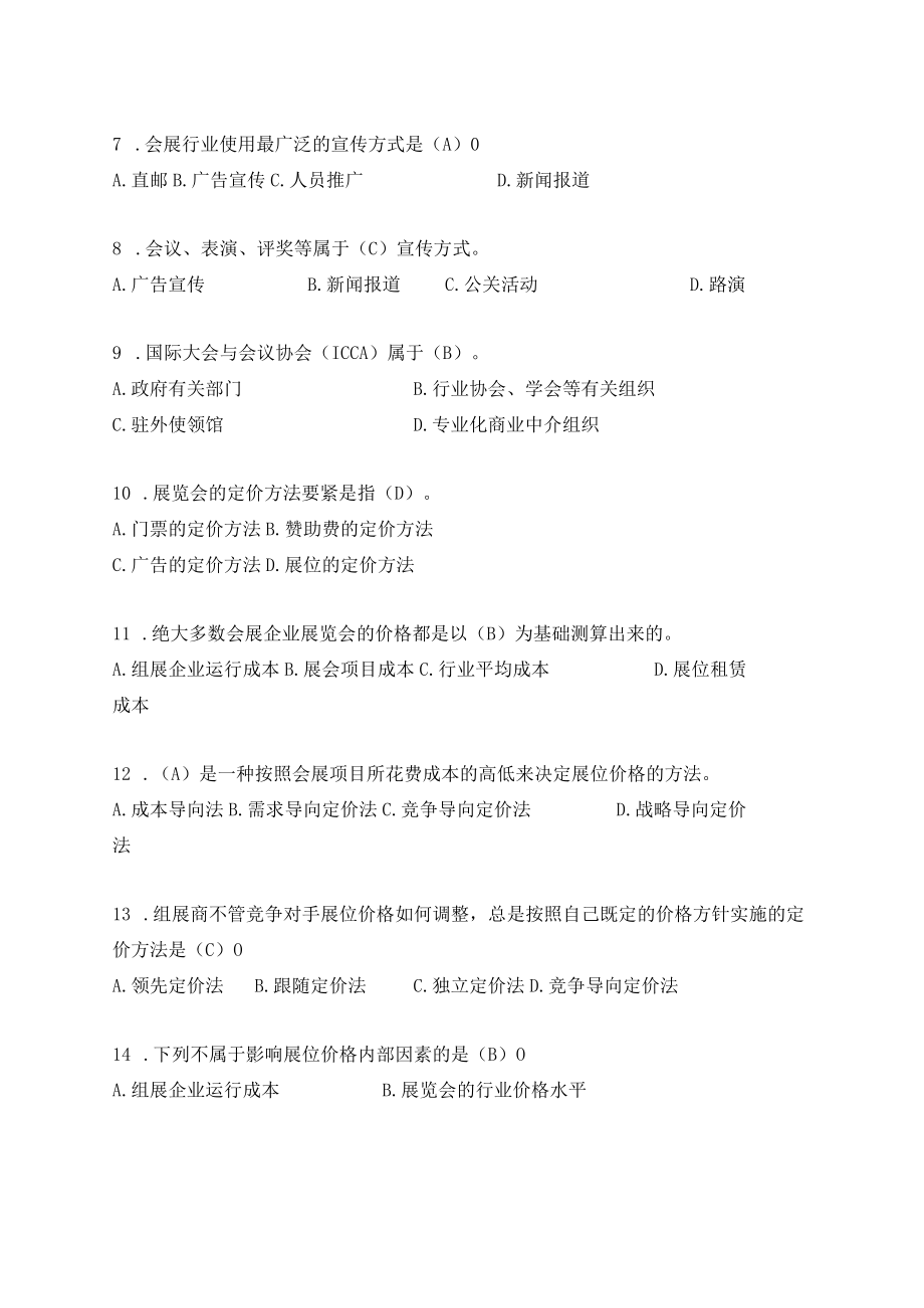 会展营销策划与管理试题库.docx_第2页