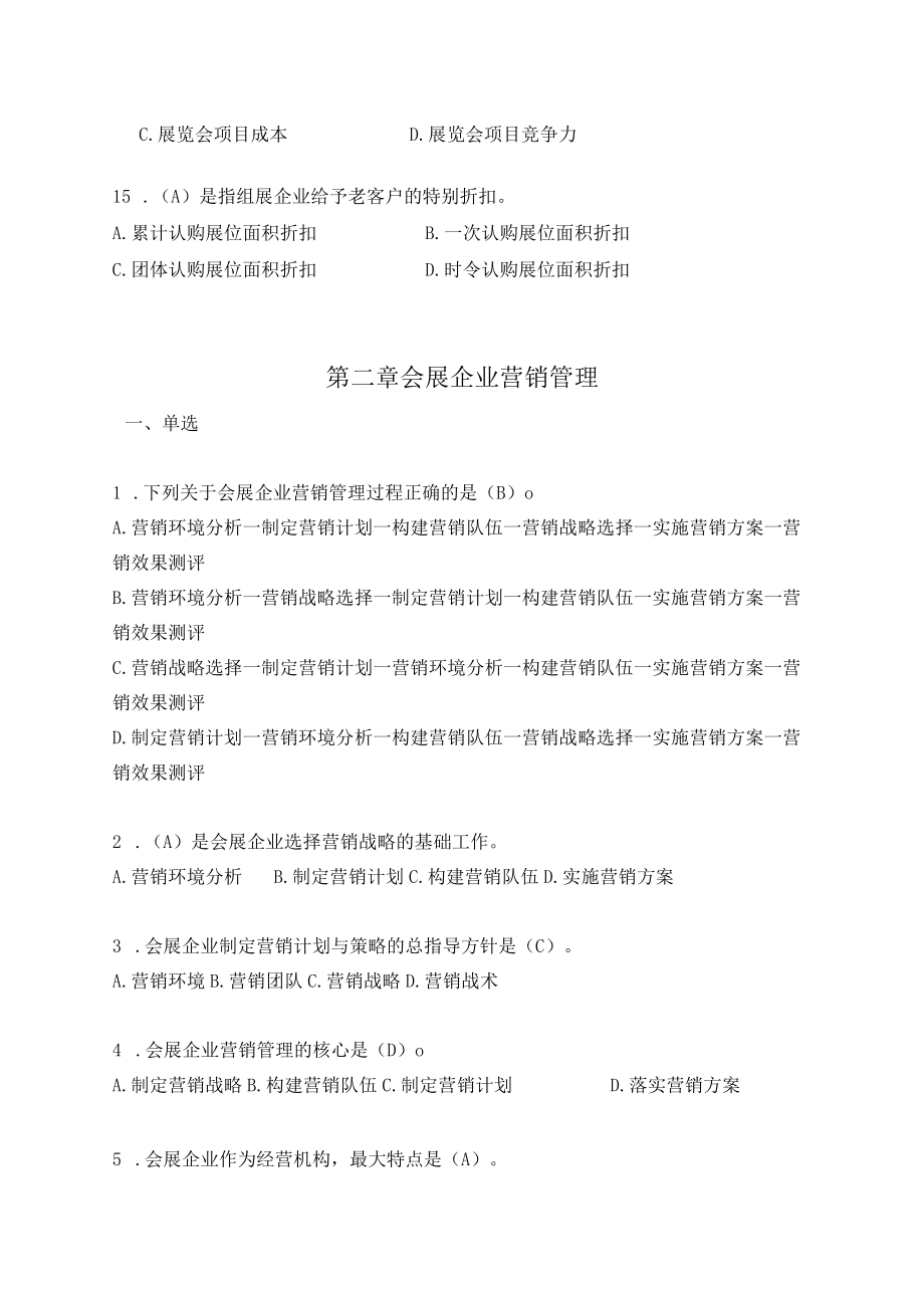 会展营销策划与管理试题库.docx_第3页