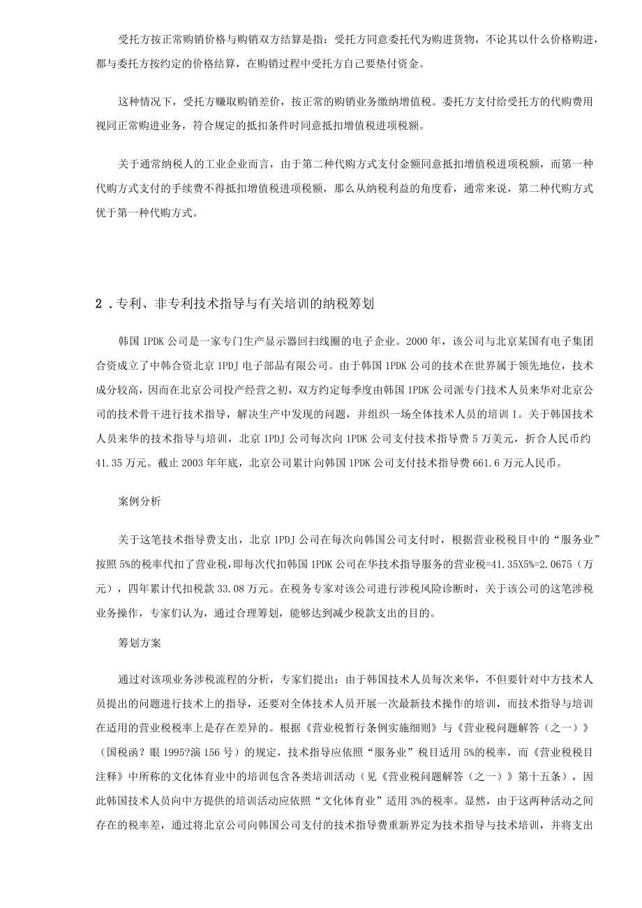 企业纳税筹划案例分析精讲.docx_第3页