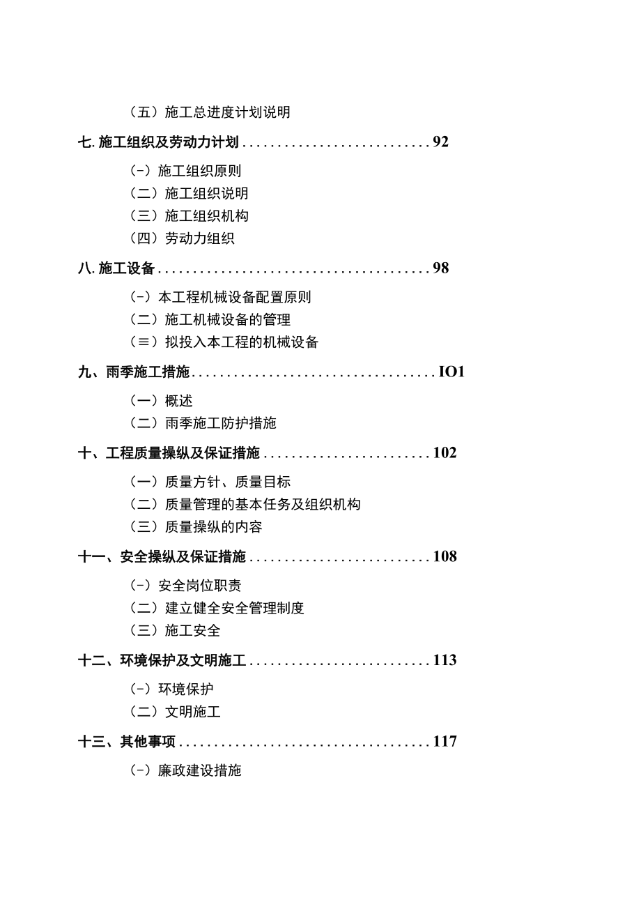 供水工程施工组织设计.docx_第3页