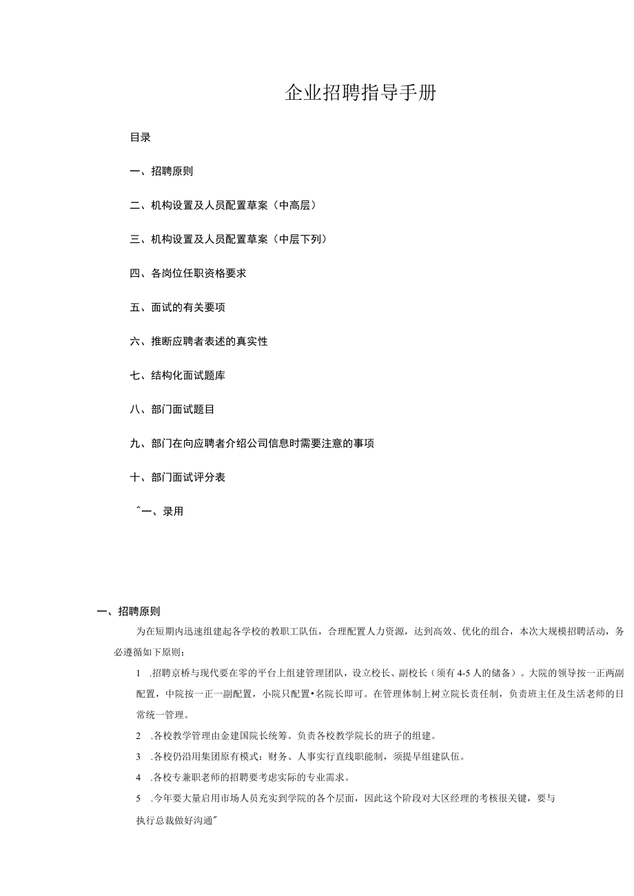 企业招聘指导手册.docx_第1页