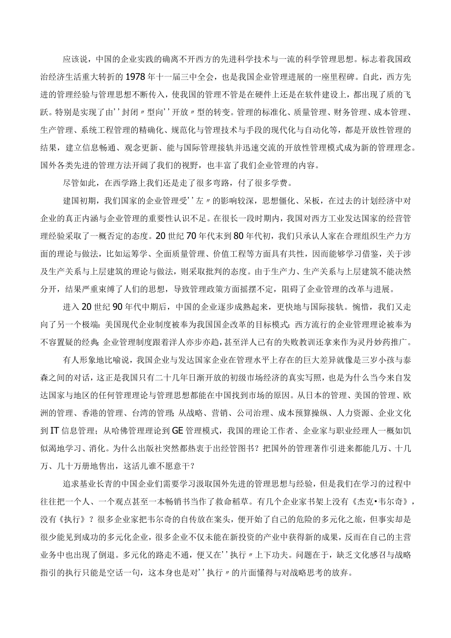 企业管理4中国企业管理西化误区杂谈.docx_第2页