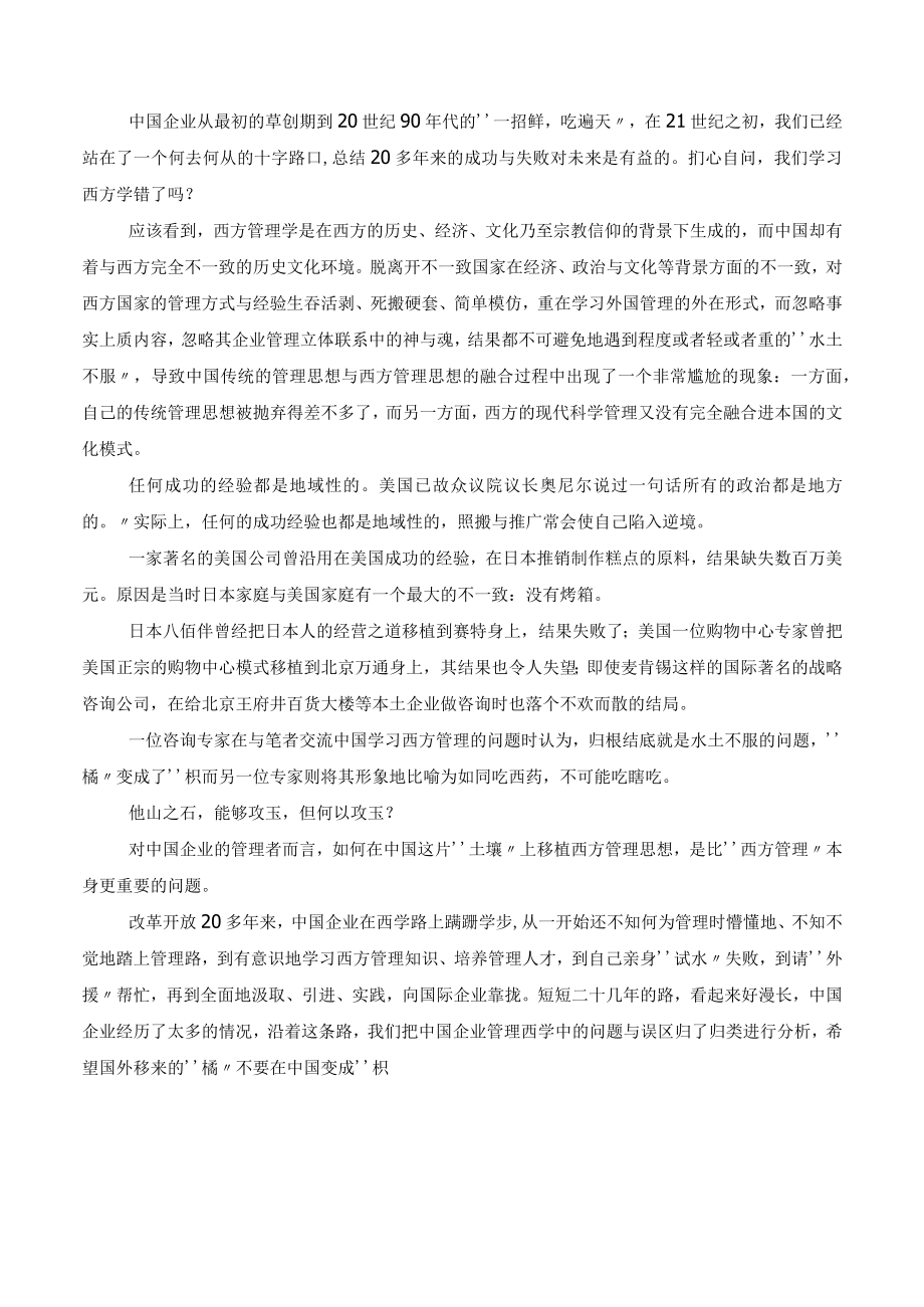 企业管理4中国企业管理西化误区杂谈.docx_第3页