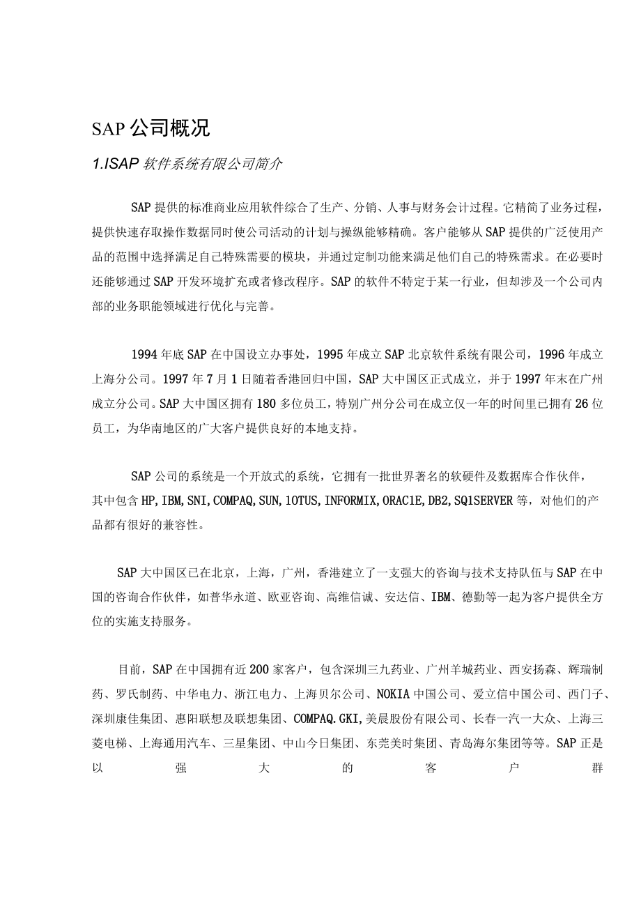 企业资源计划系统项目建议书.docx_第3页