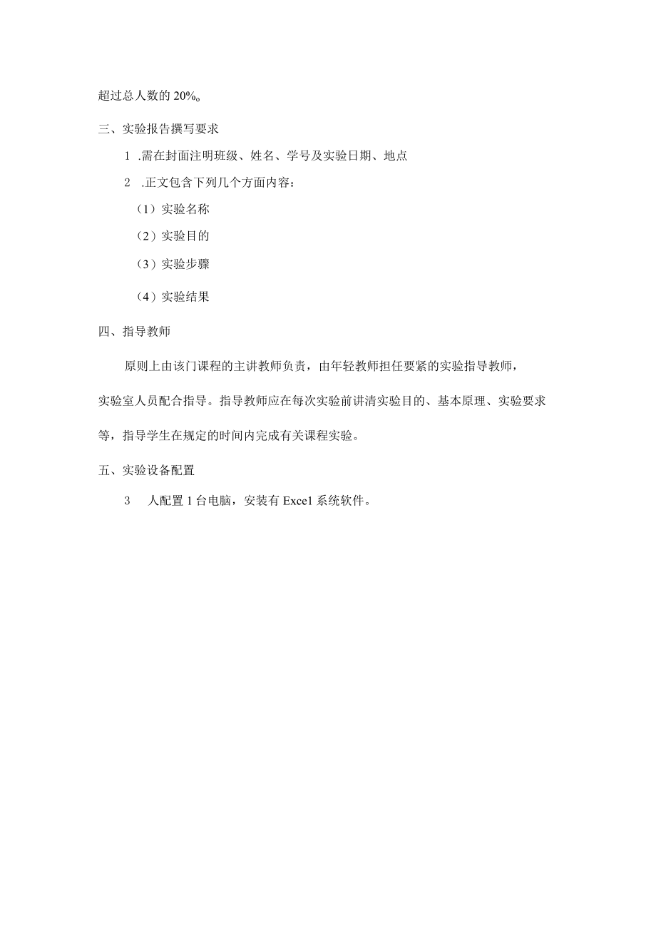 供应链管理实验指导书与报告.docx_第2页