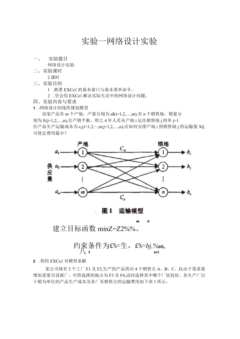 供应链管理实验指导书与报告.docx_第3页