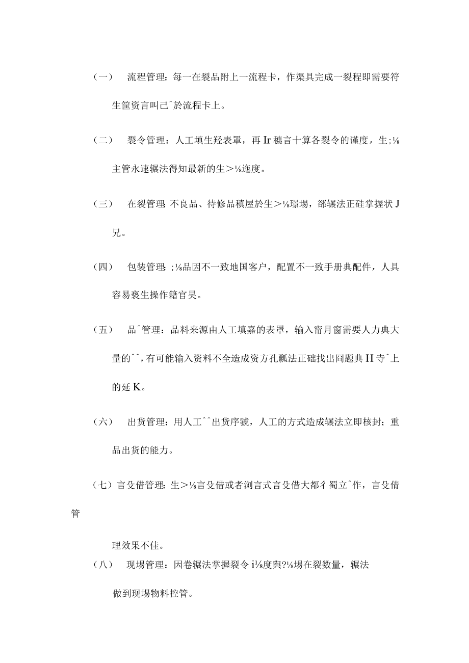 供应链管理系结之生瓵管理.docx_第2页