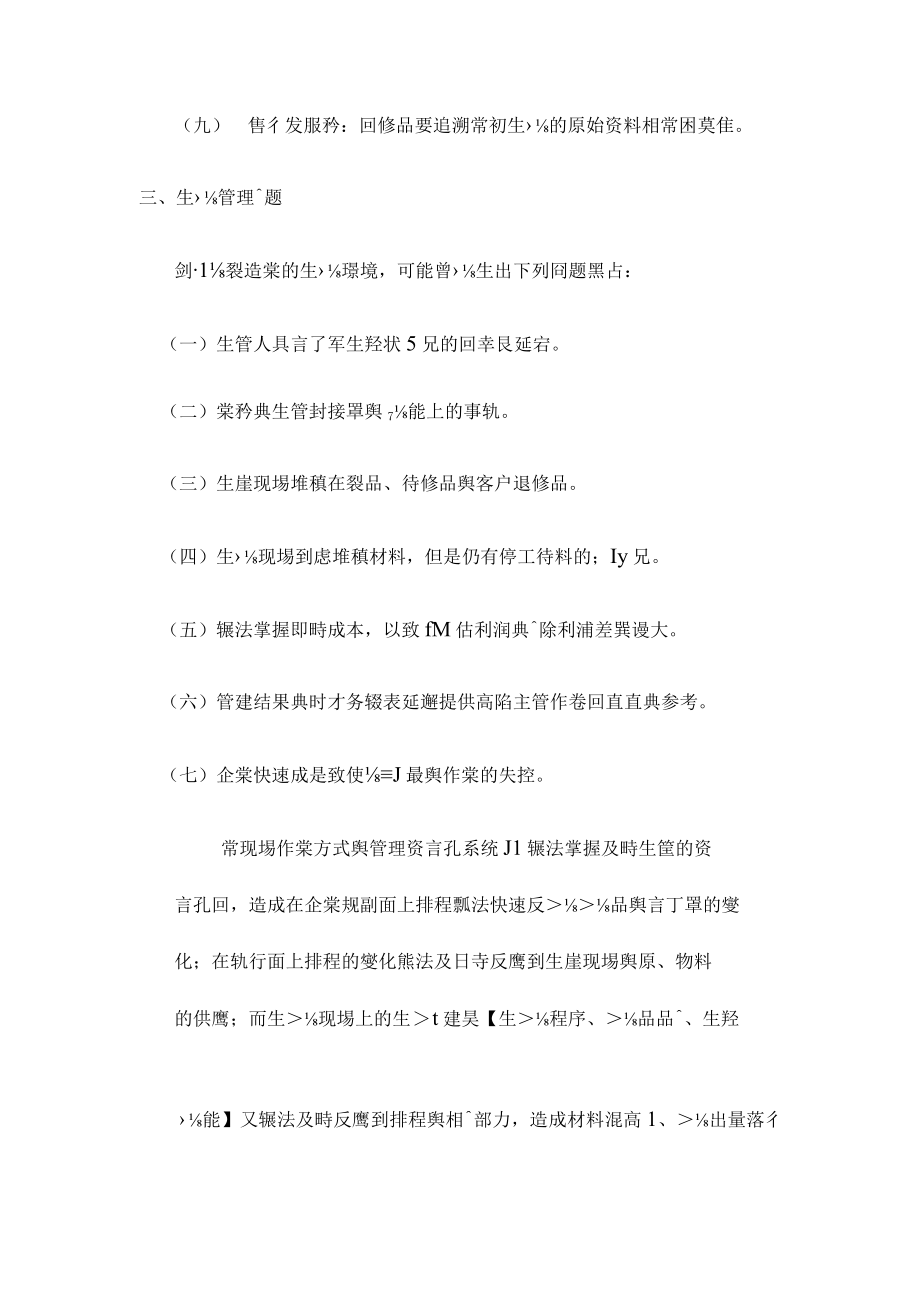 供应链管理系结之生瓵管理.docx_第3页