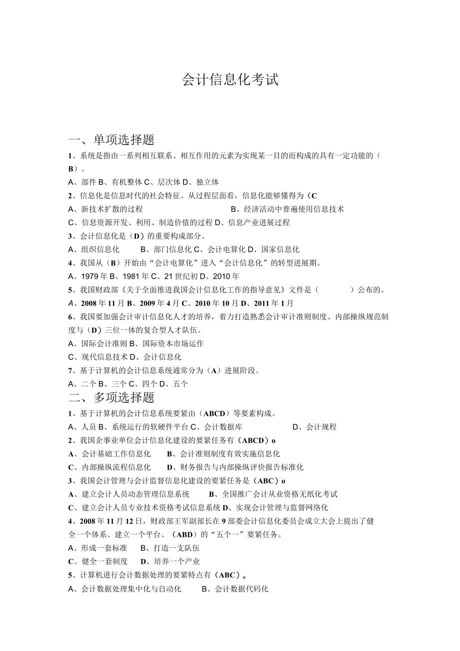 会计信息化考试.docx_第1页