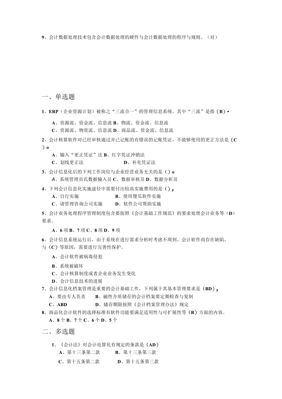 会计信息化考试.docx_第3页