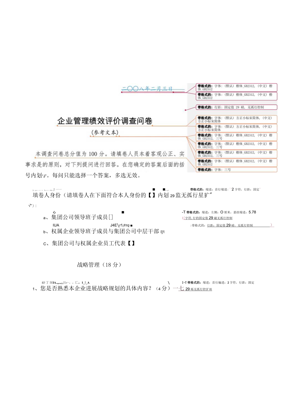 企业管理绩效评价调查问卷.docx_第2页