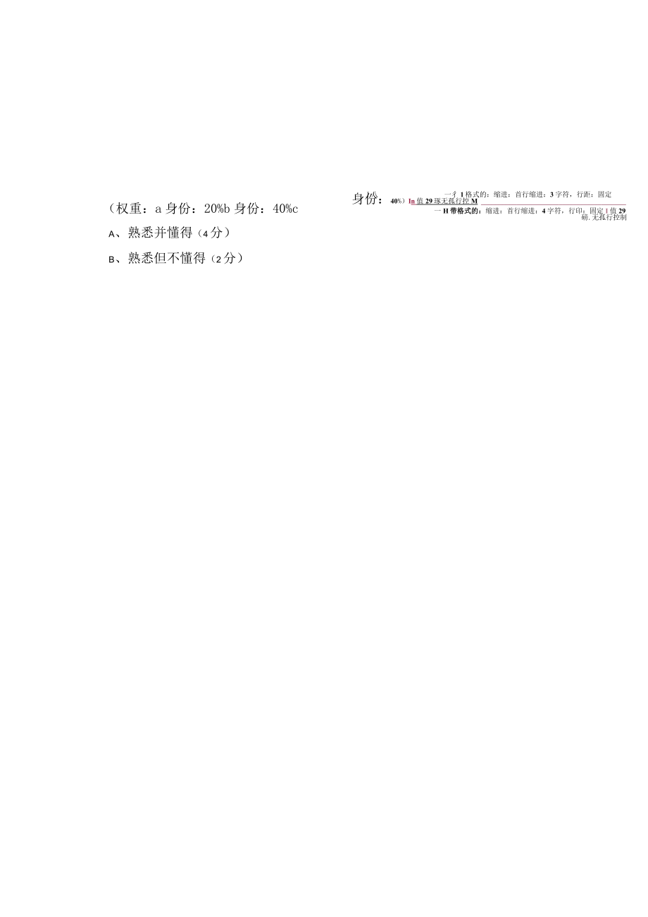 企业管理绩效评价调查问卷.docx_第3页