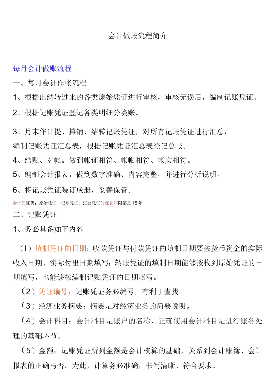 会计做账流程简介.docx_第1页