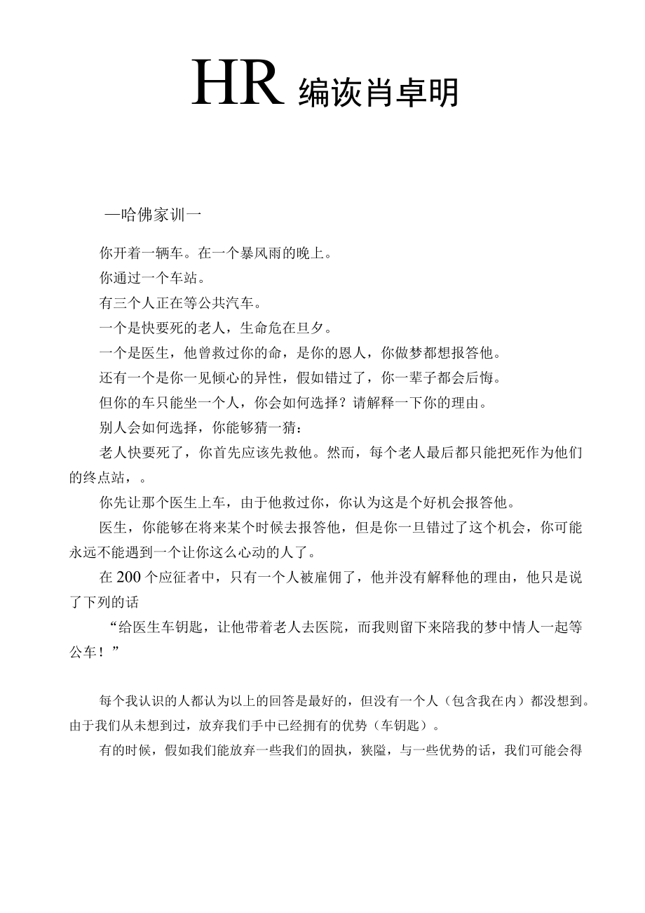 企业文化培训讲义.docx_第2页