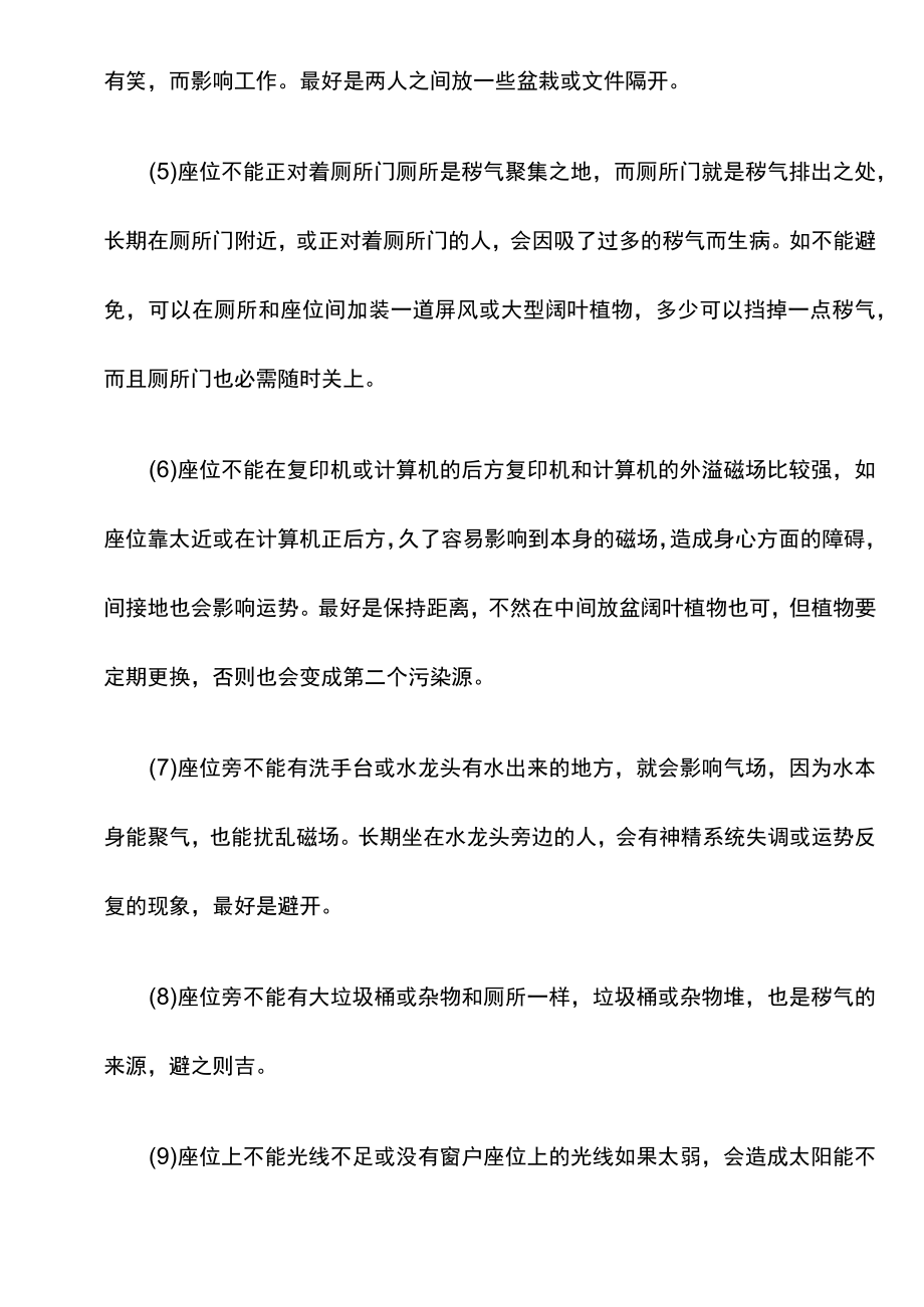 会议座次礼仪.docx_第2页