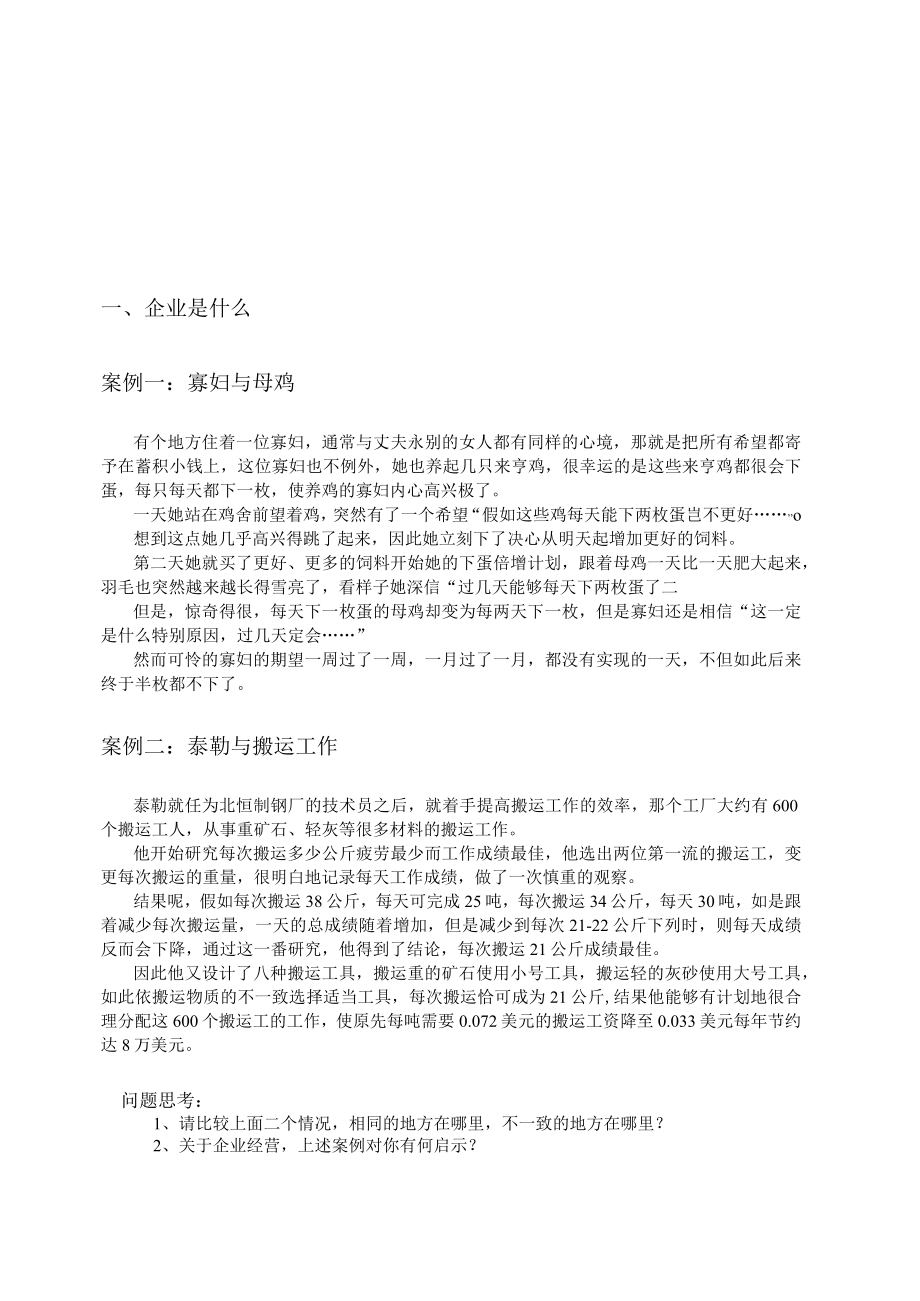 企业管理基础培训教程.docx_第3页