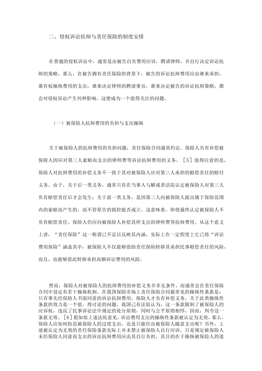 侵权诉讼与责任保险的纠结.docx_第3页