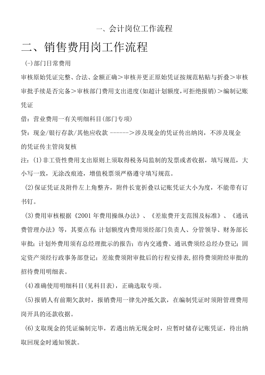 会计岗位工作流程.docx_第1页