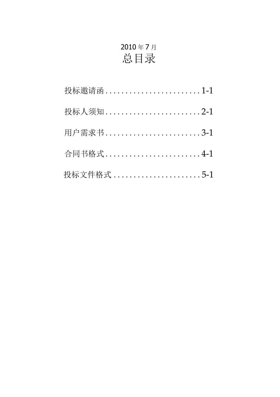 会议饭店招标书范本.docx_第2页