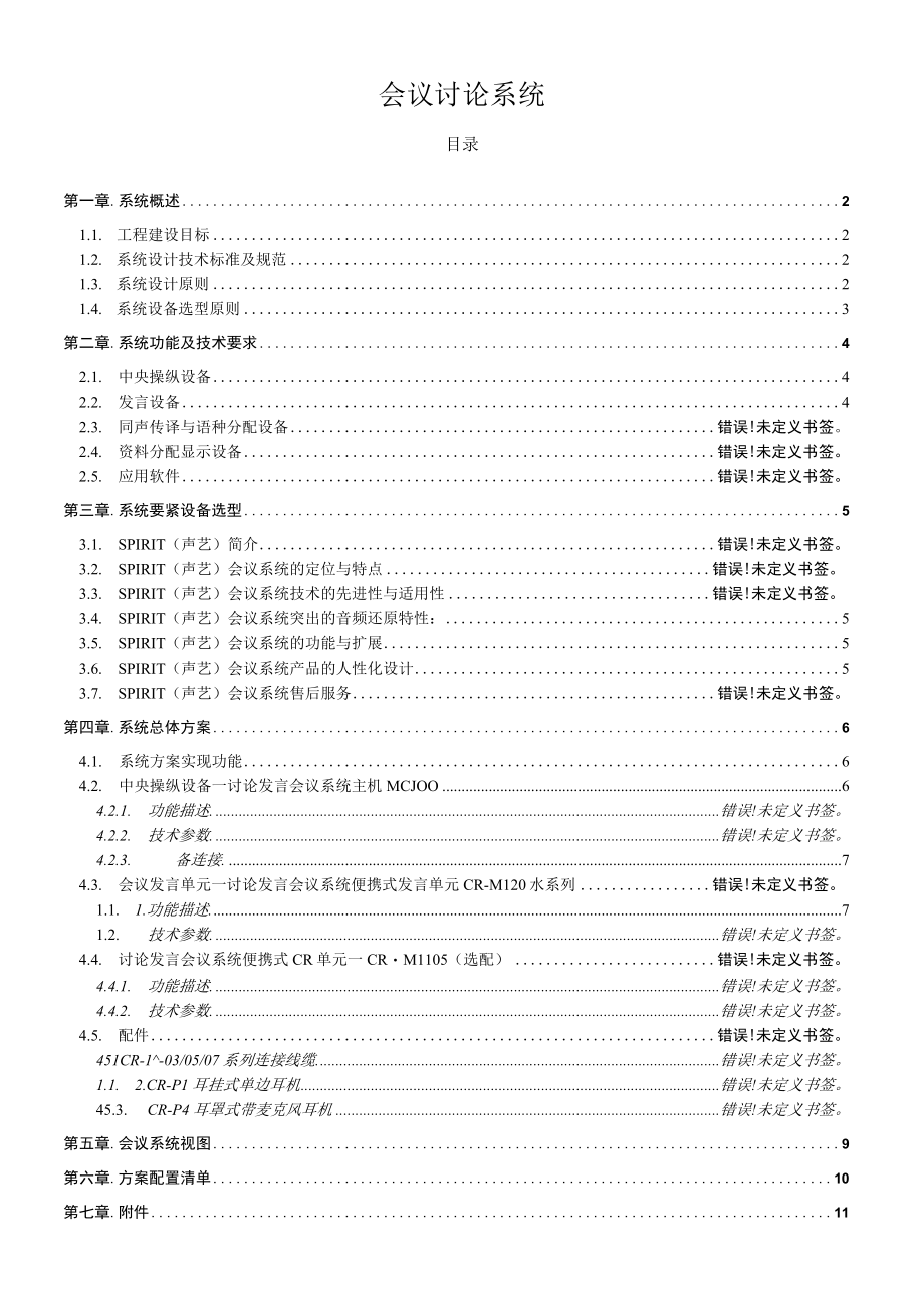 会议讨论系统.docx_第1页