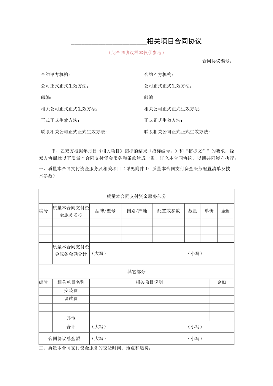 企业管理资料范本仪器设备采购合同.docx_第1页