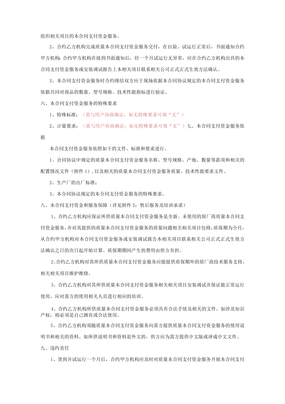 企业管理资料范本仪器设备采购合同.docx_第3页