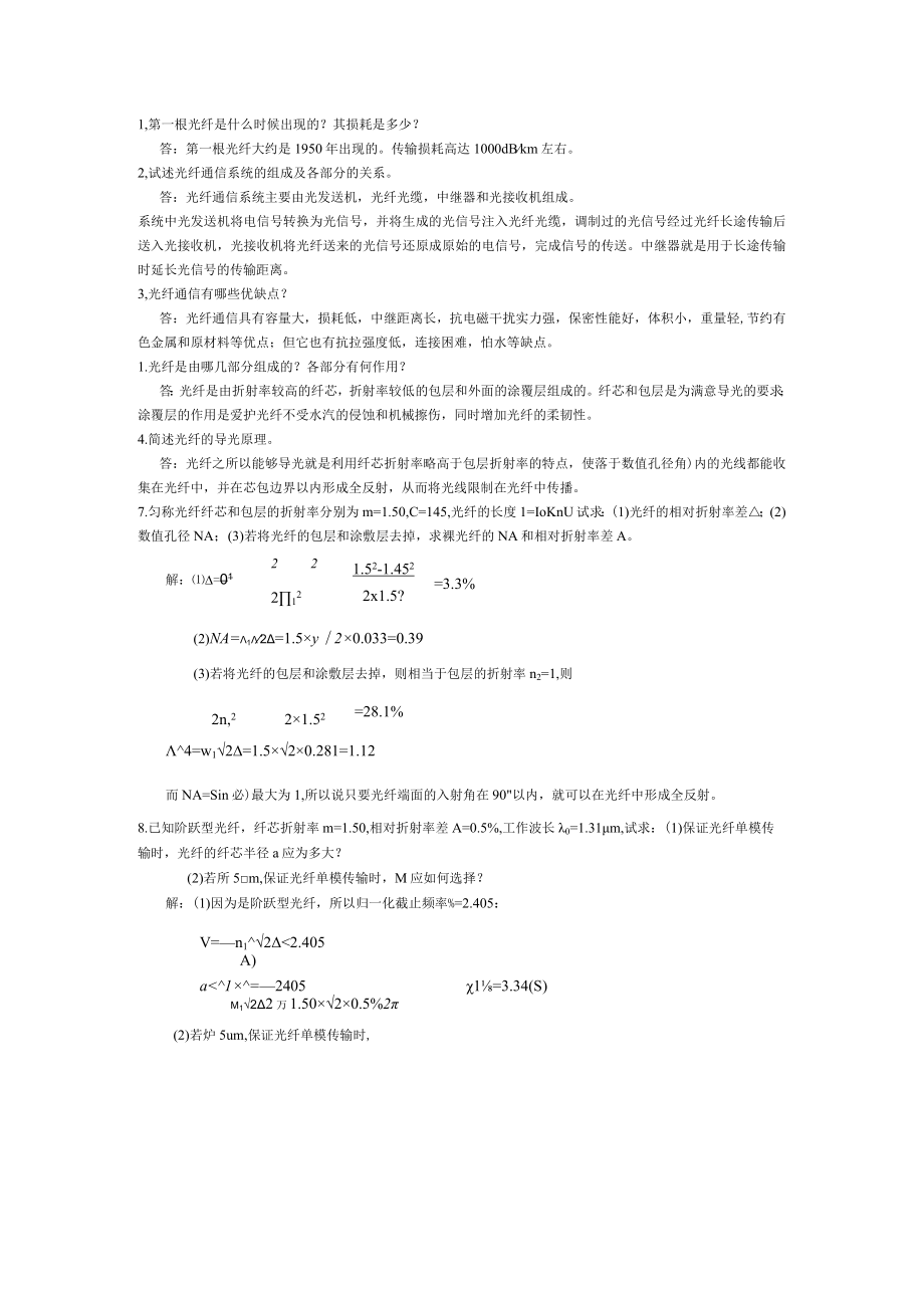 光纤基础知识点.docx_第1页