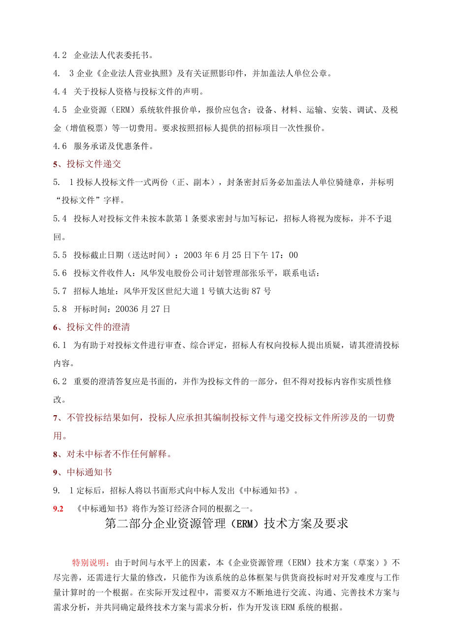 企业资源管理软件购置招标文件.docx_第2页