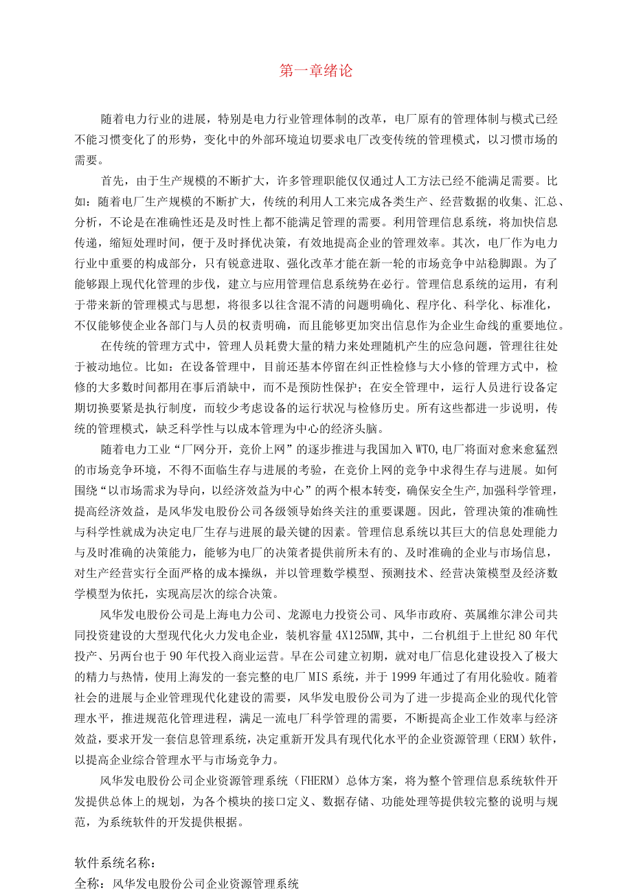 企业资源管理软件购置招标文件.docx_第3页