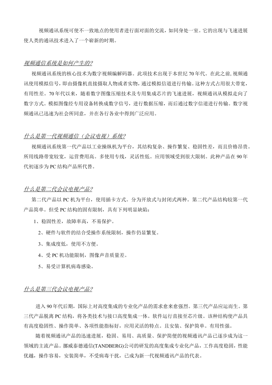 会议电视组网方案.docx_第3页