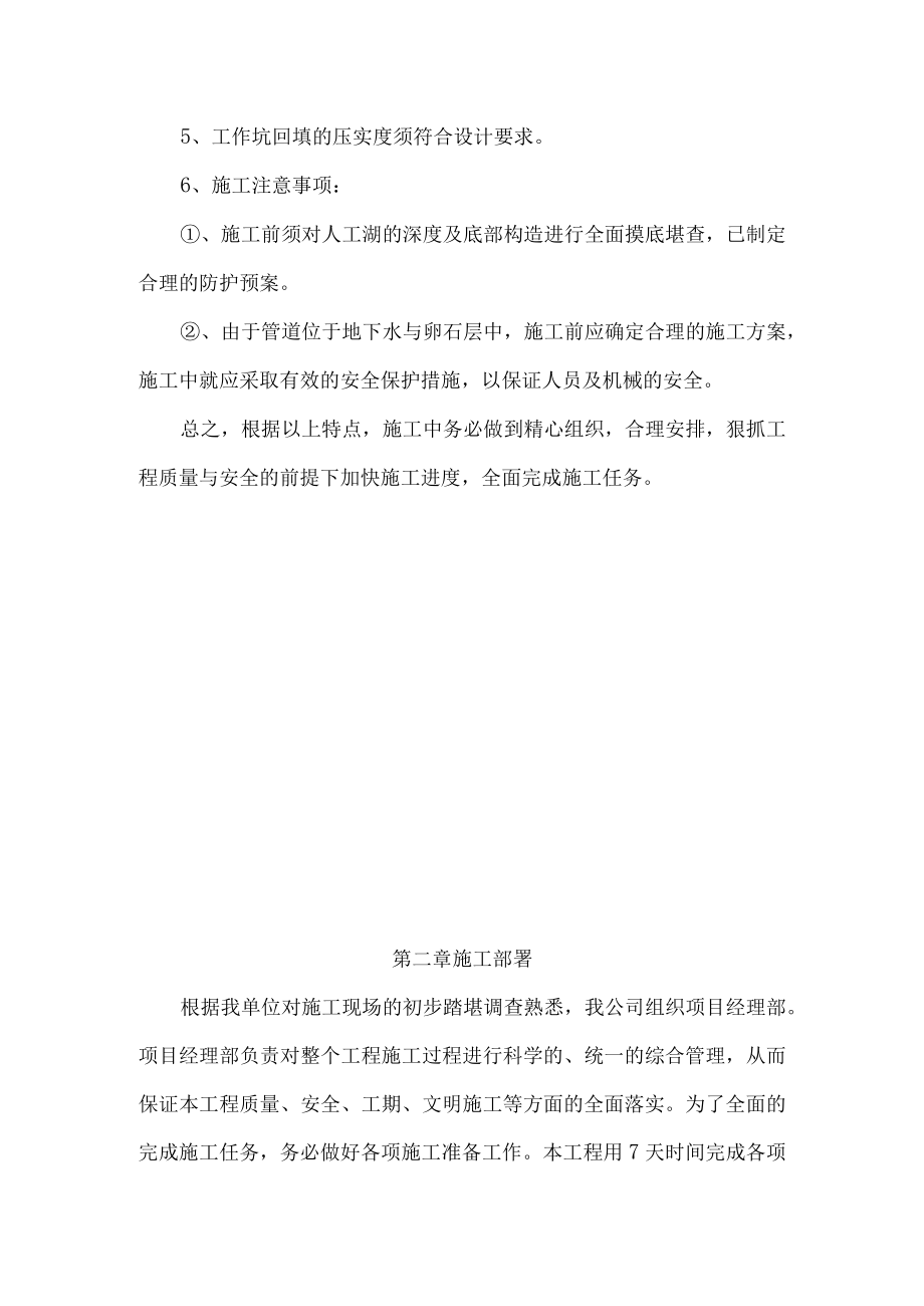 供热管网人工湖穿越顶管工程报价单施工方案培训资料.docx_第2页