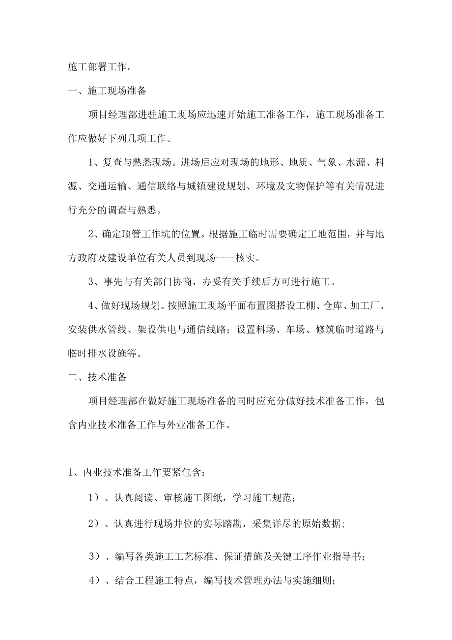 供热管网人工湖穿越顶管工程报价单施工方案培训资料.docx_第3页