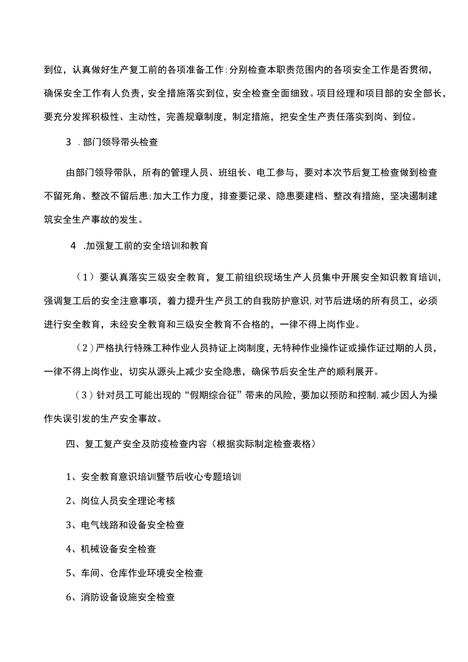 企业春节后复工复产工作方案63页.docx_第3页