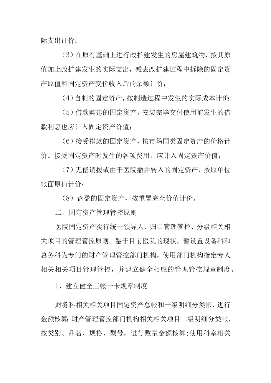 企业管理资料范本医院固定资产管理制度.docx_第2页