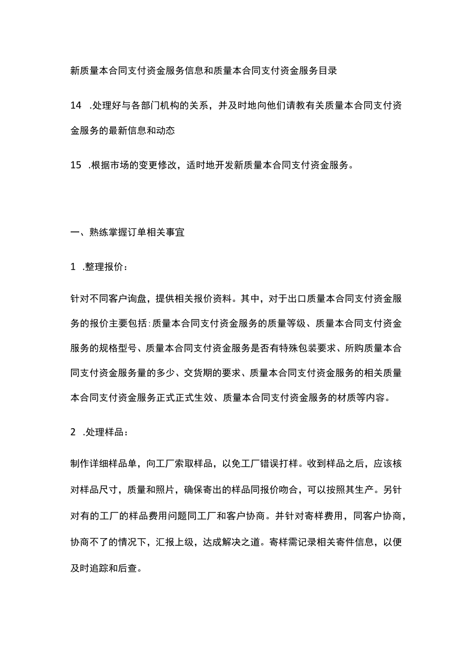 企业管理资料范本业务员岗位职责.docx_第2页