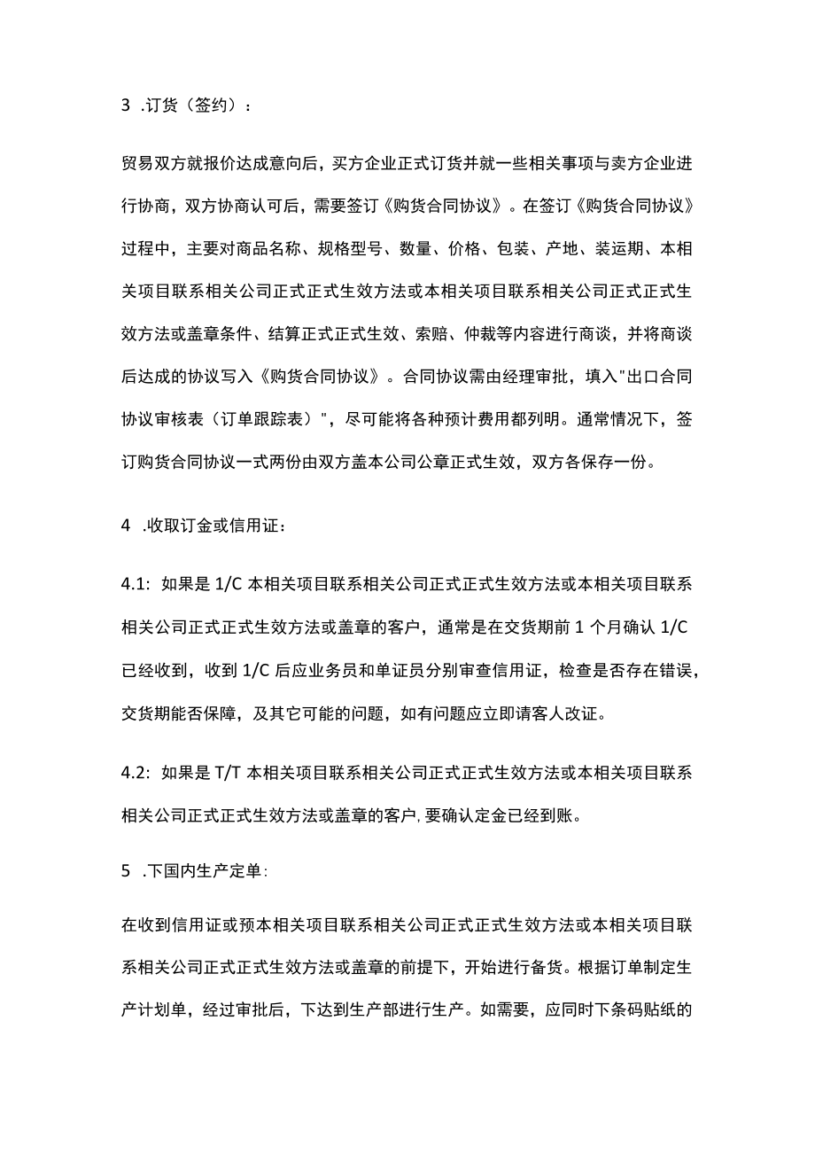 企业管理资料范本业务员岗位职责.docx_第3页