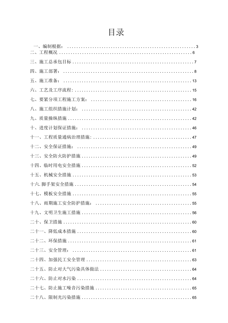 会所工程施工组织设计范本.docx_第2页