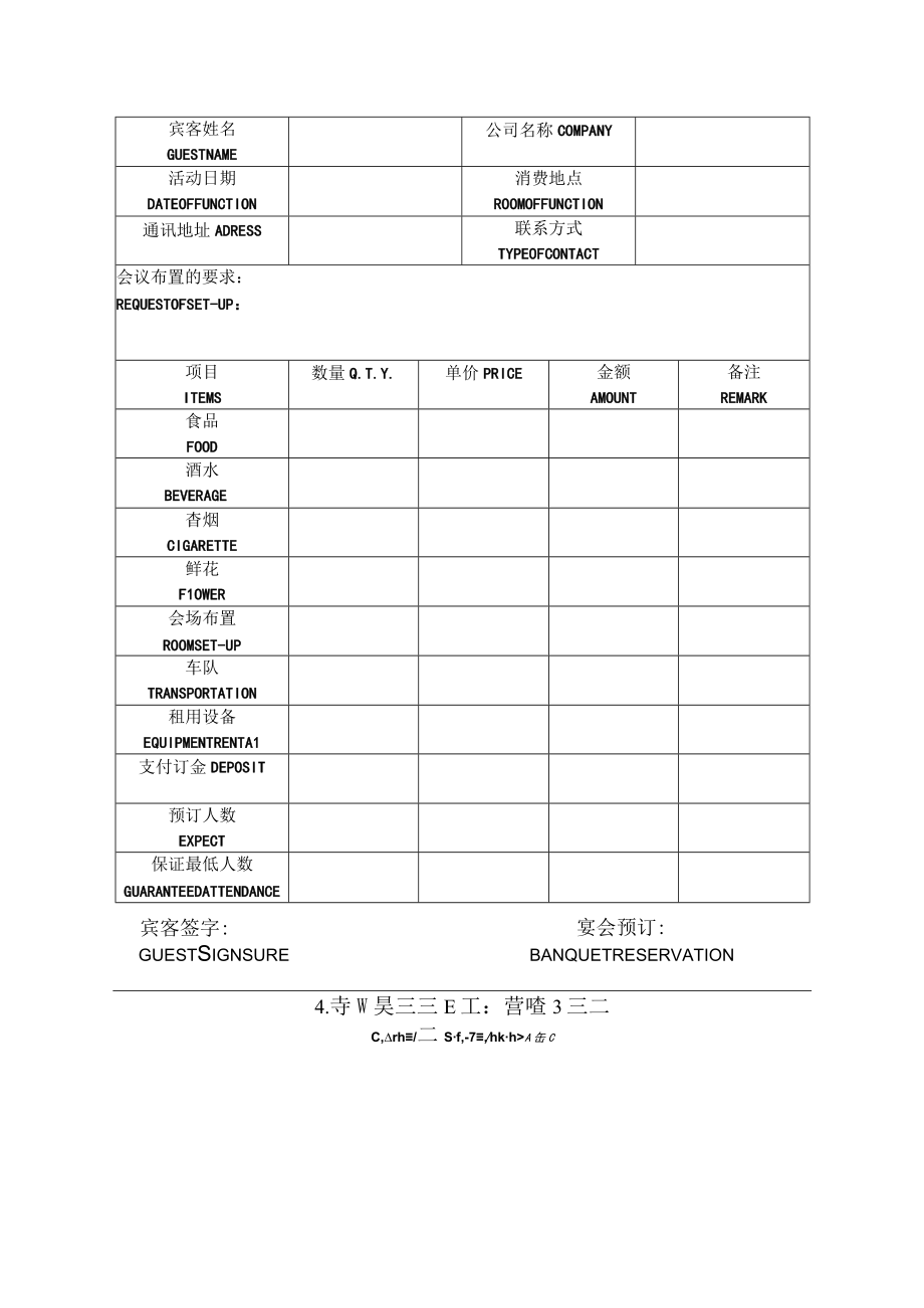 会议婚宴大型宴会合约书1.docx_第2页