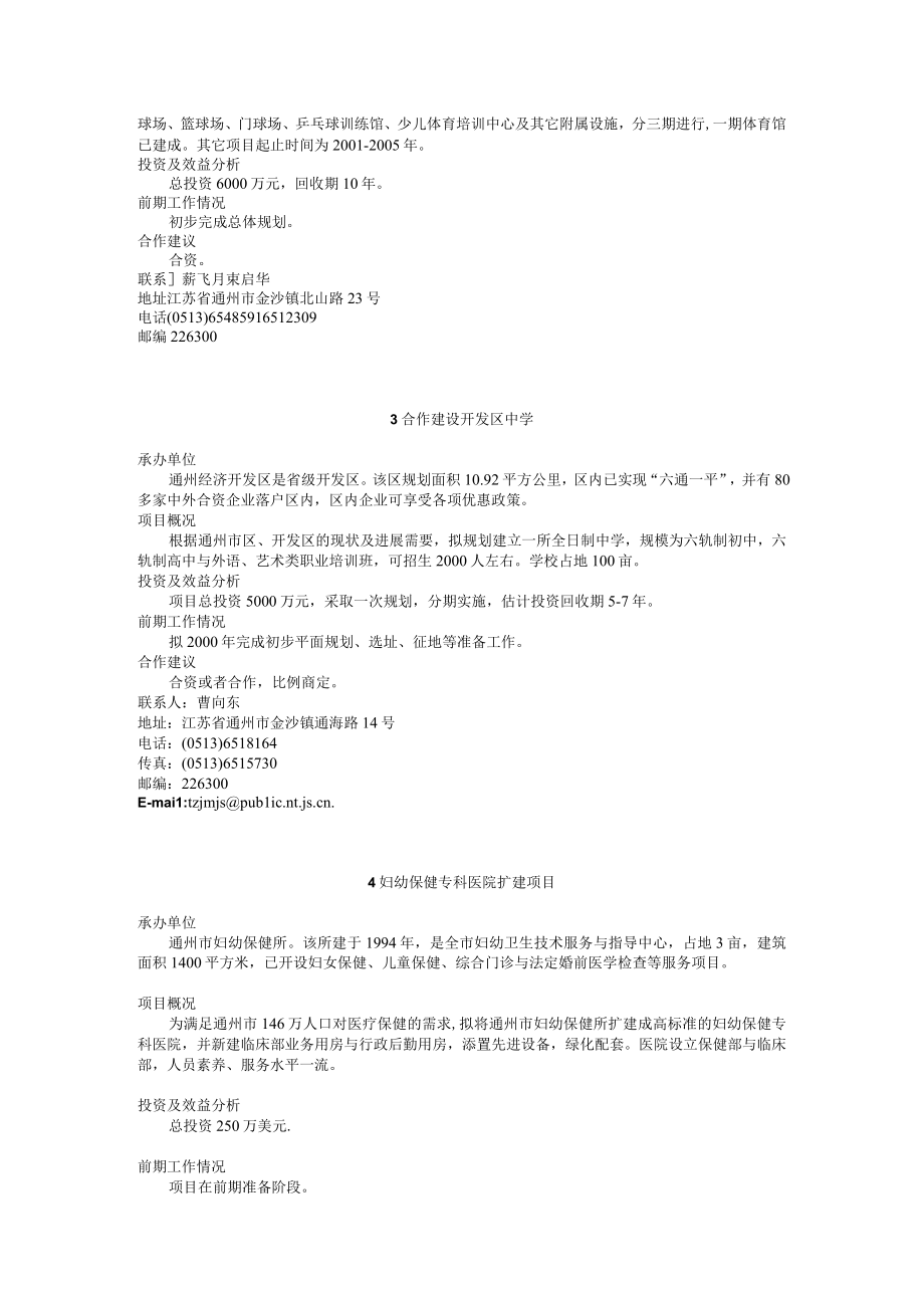 企业招商项目分析.docx_第2页