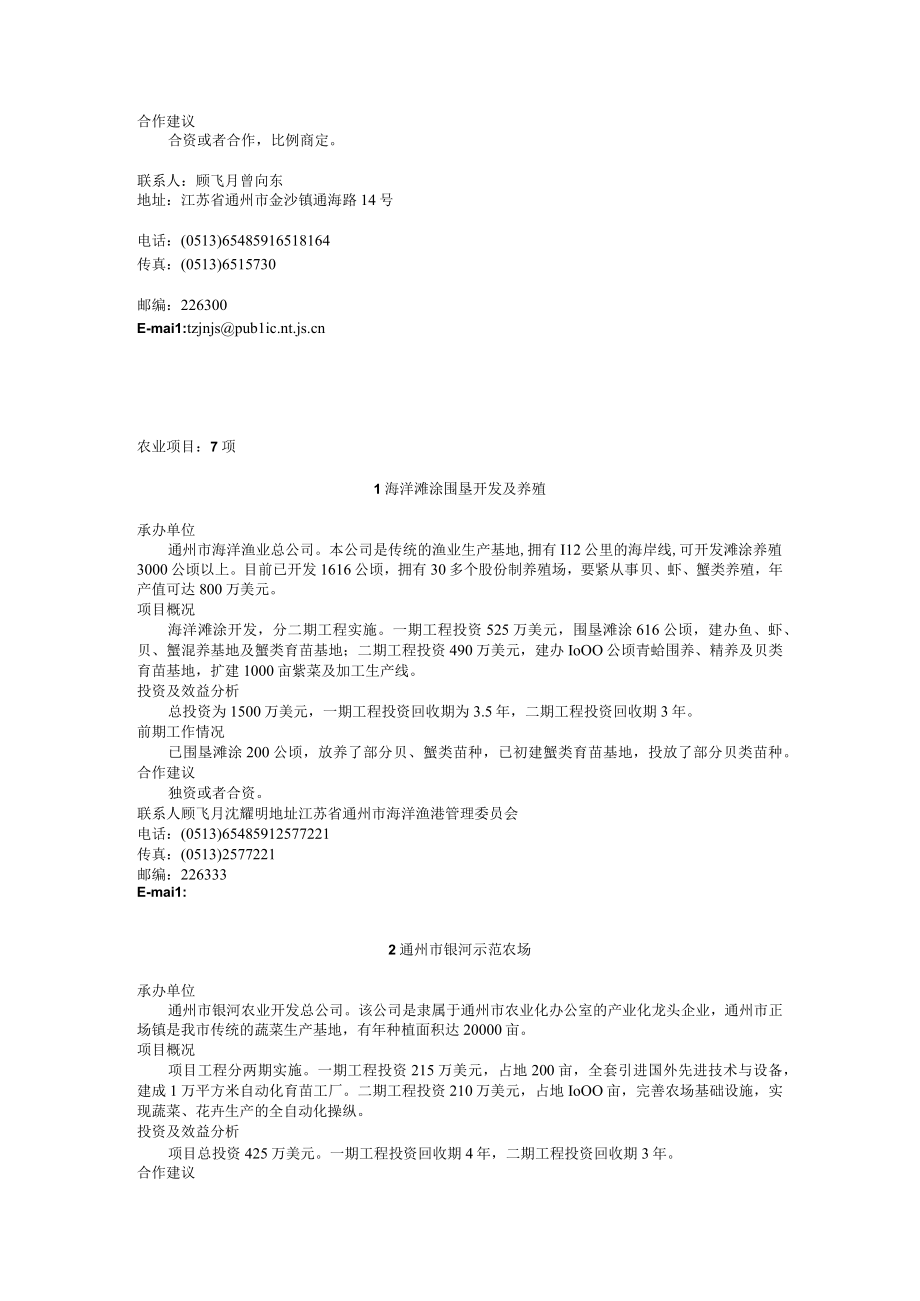 企业招商项目分析.docx_第3页