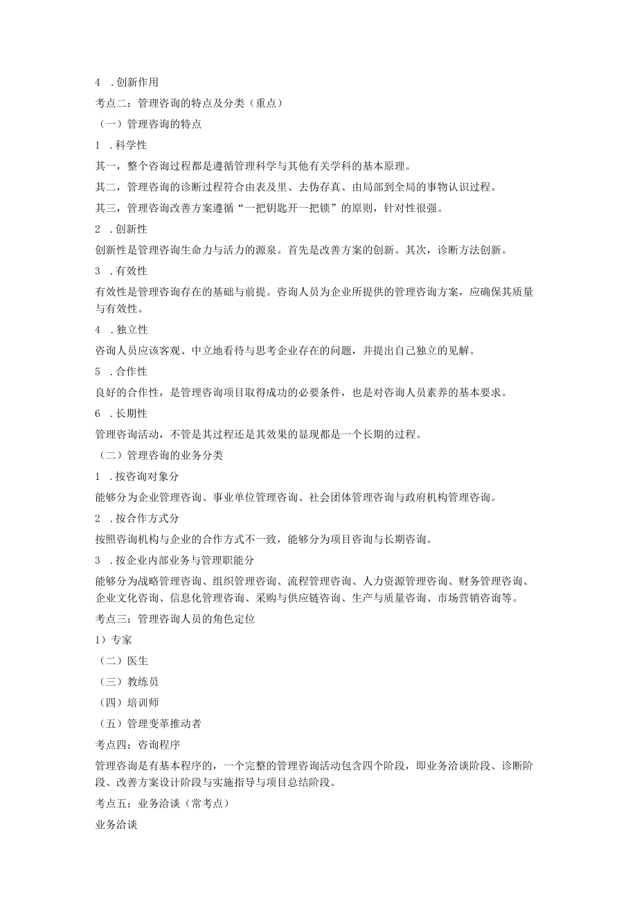 企业管理咨询实务.docx_第2页