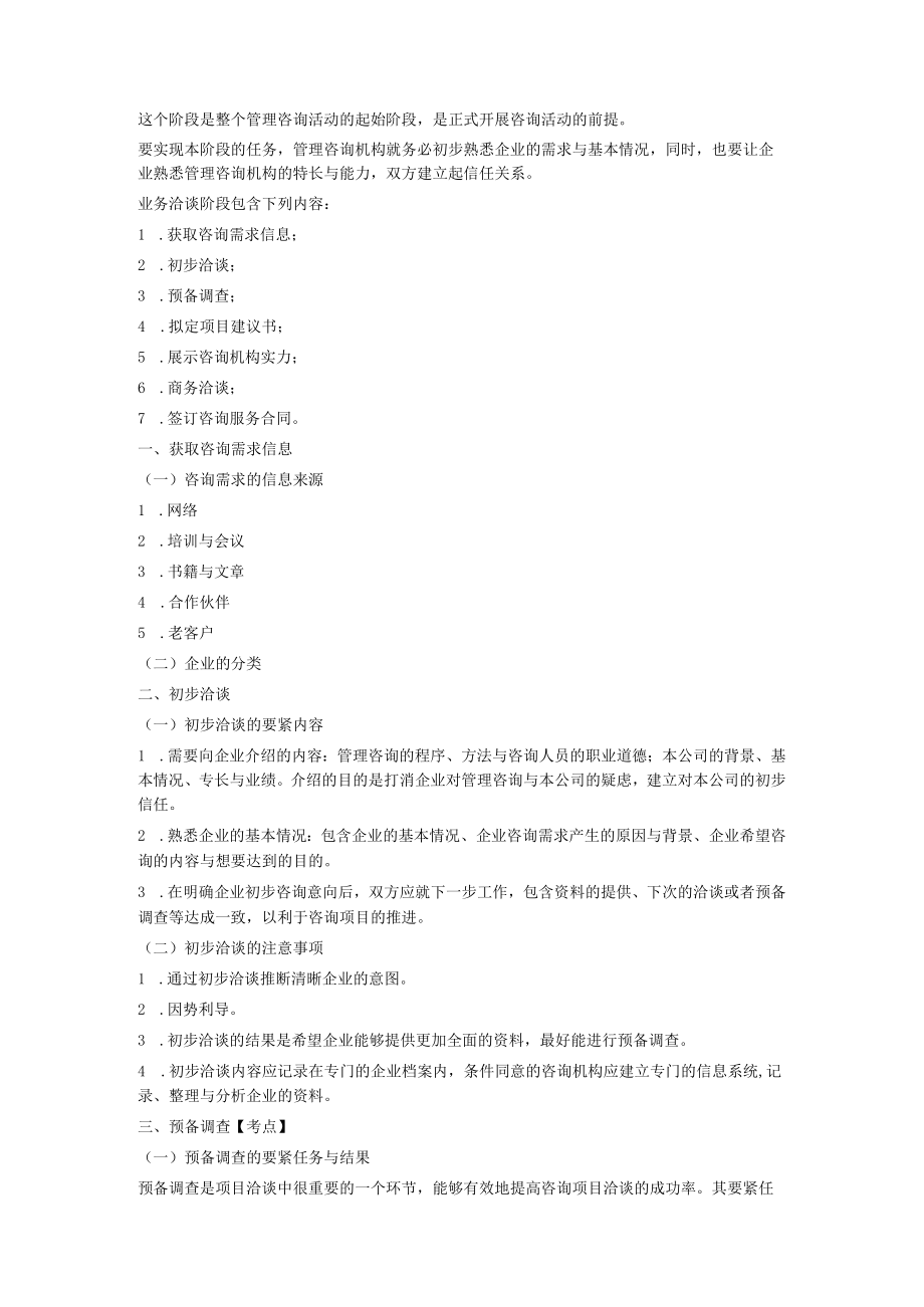 企业管理咨询实务.docx_第3页